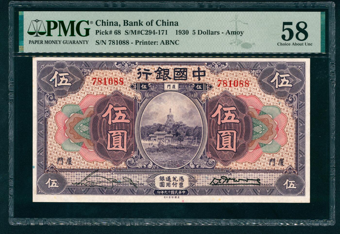 上海炎玺拍卖 玺藏万象 民国十九年（1930年）中国银行美钞版伍圆宋汉章·黄伯权签名，厦门地名，正面北海公园白塔图景，无字轨，PMG 58