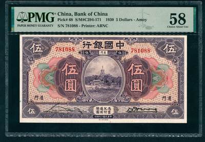上海炎玺拍卖 玺藏万象 - 民国十九年（1930年）中国银行美钞版伍圆宋汉章·黄伯权签名，厦门地名，正面北海公园白塔图景，无字轨，PMG 58