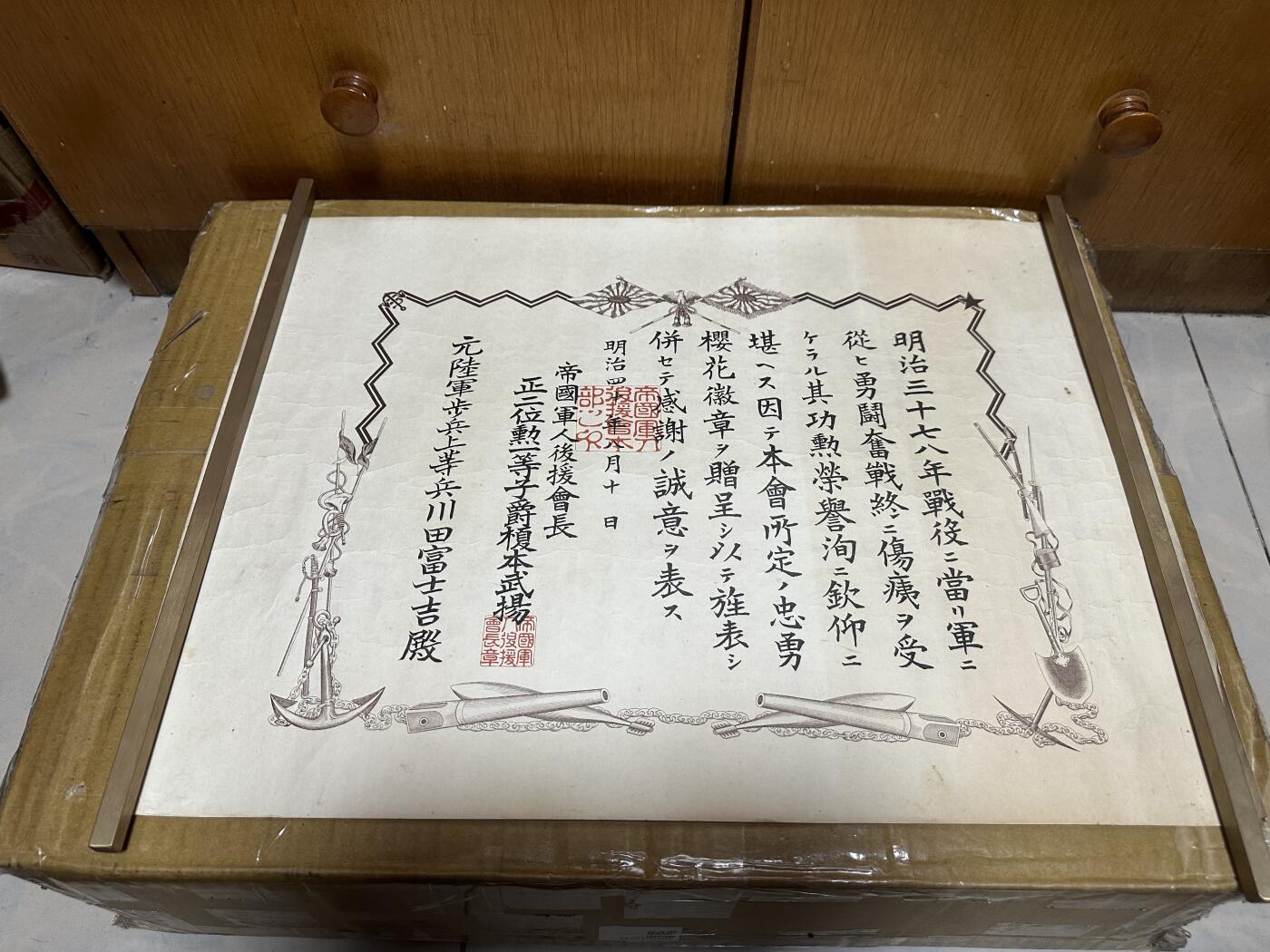 勋记 赏状 勋章 荣典 勋赏 川田富士吉 明40 品相如图 顺丰到付（也可以补价顺丰发出） 二手物品售出不退不换