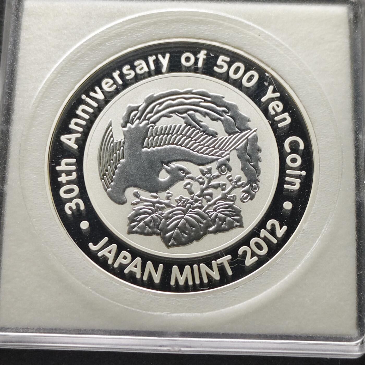【全场包邮】纯粹捡漏拍491场（免费代拍第28场） 【银章】日本造币厂2012年500円发行30周年精制（20克）纪念银章