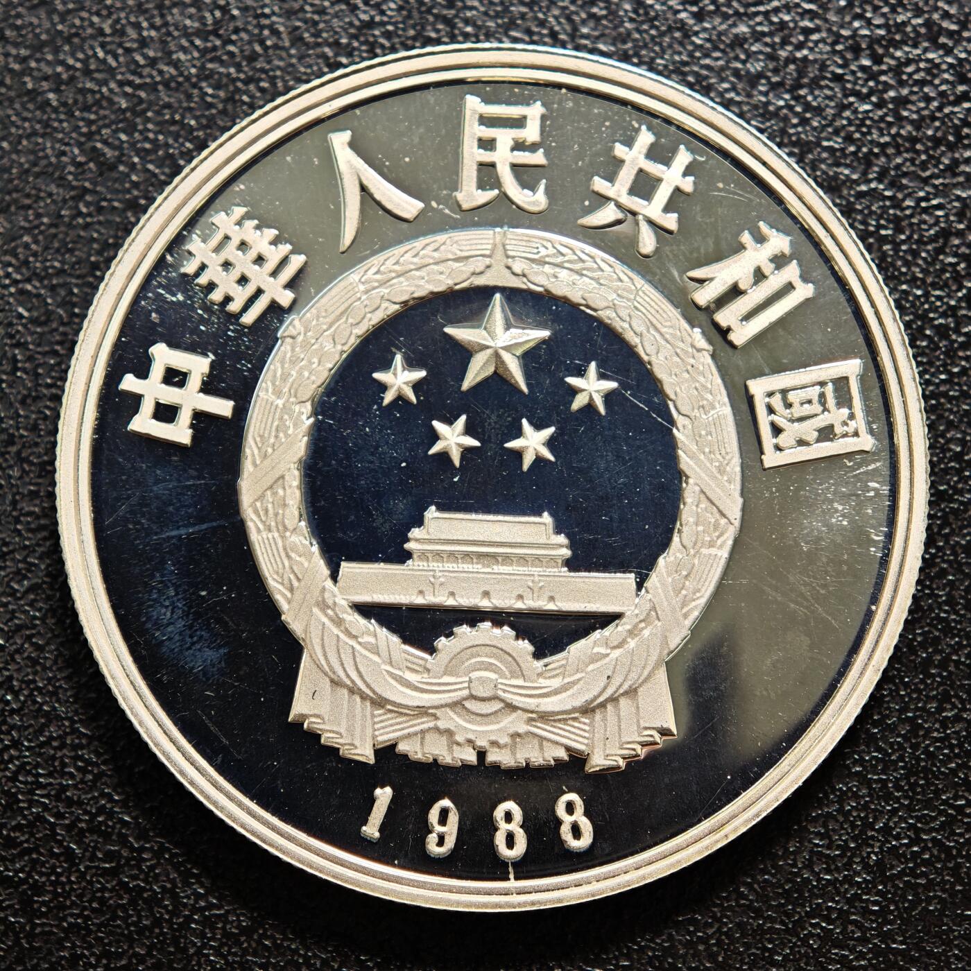 【德藏】世界币章拍卖第160期 1988年 中国历史人物第5组毕昇精制银币 直径36mm 重量22g 成色90%银