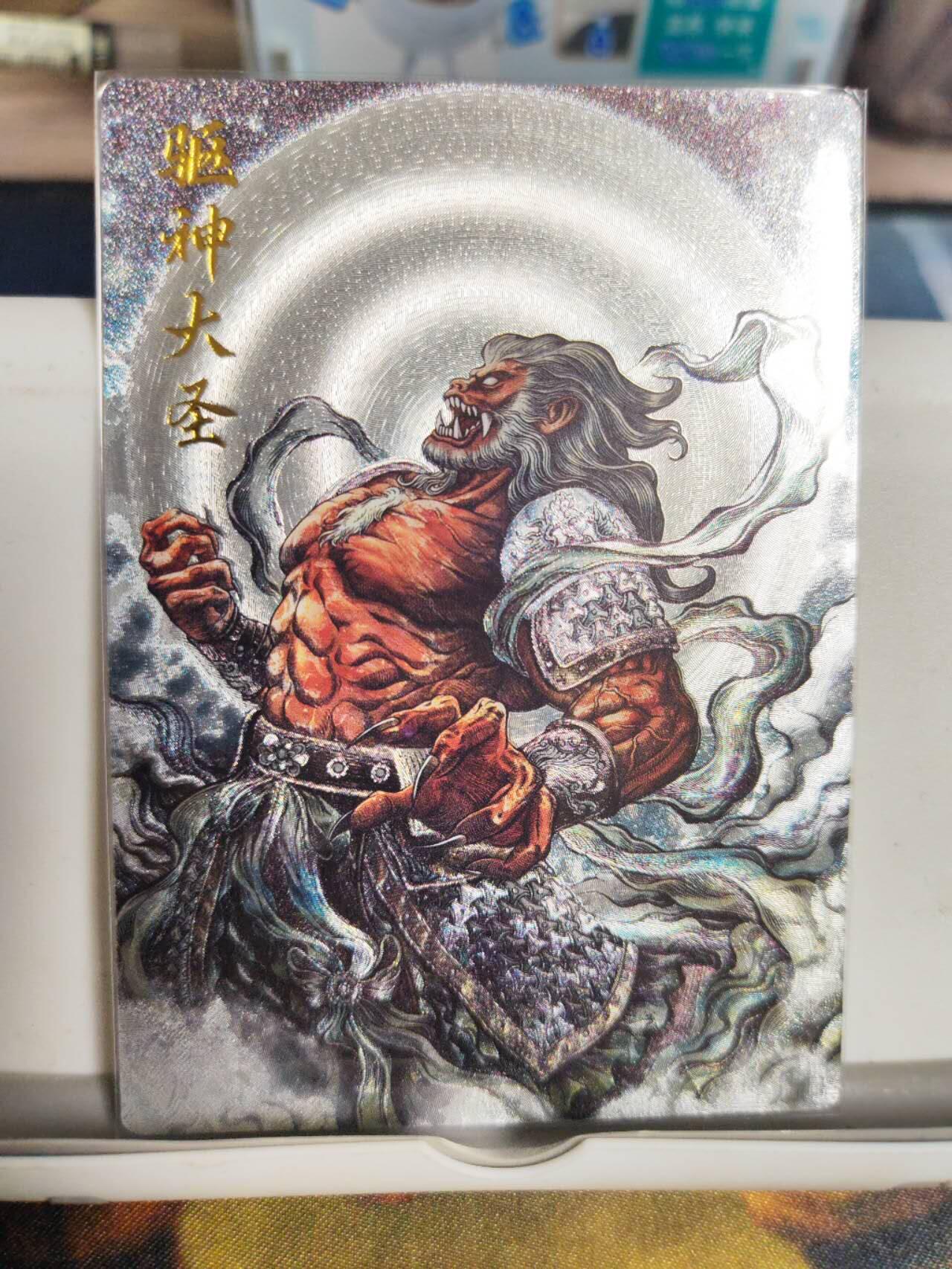 阳大大卡牌拍卖第90期（持续收拍品，周五晚上九点截拍，进群福利早知道） 【36编】卡德曼 张建东 驱神大圣 限编029/036