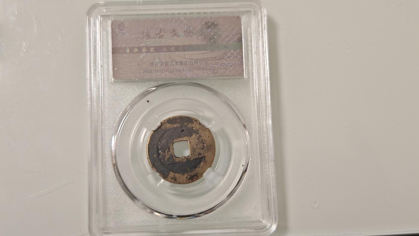 古代杂钱 野鸡盒子币一枚