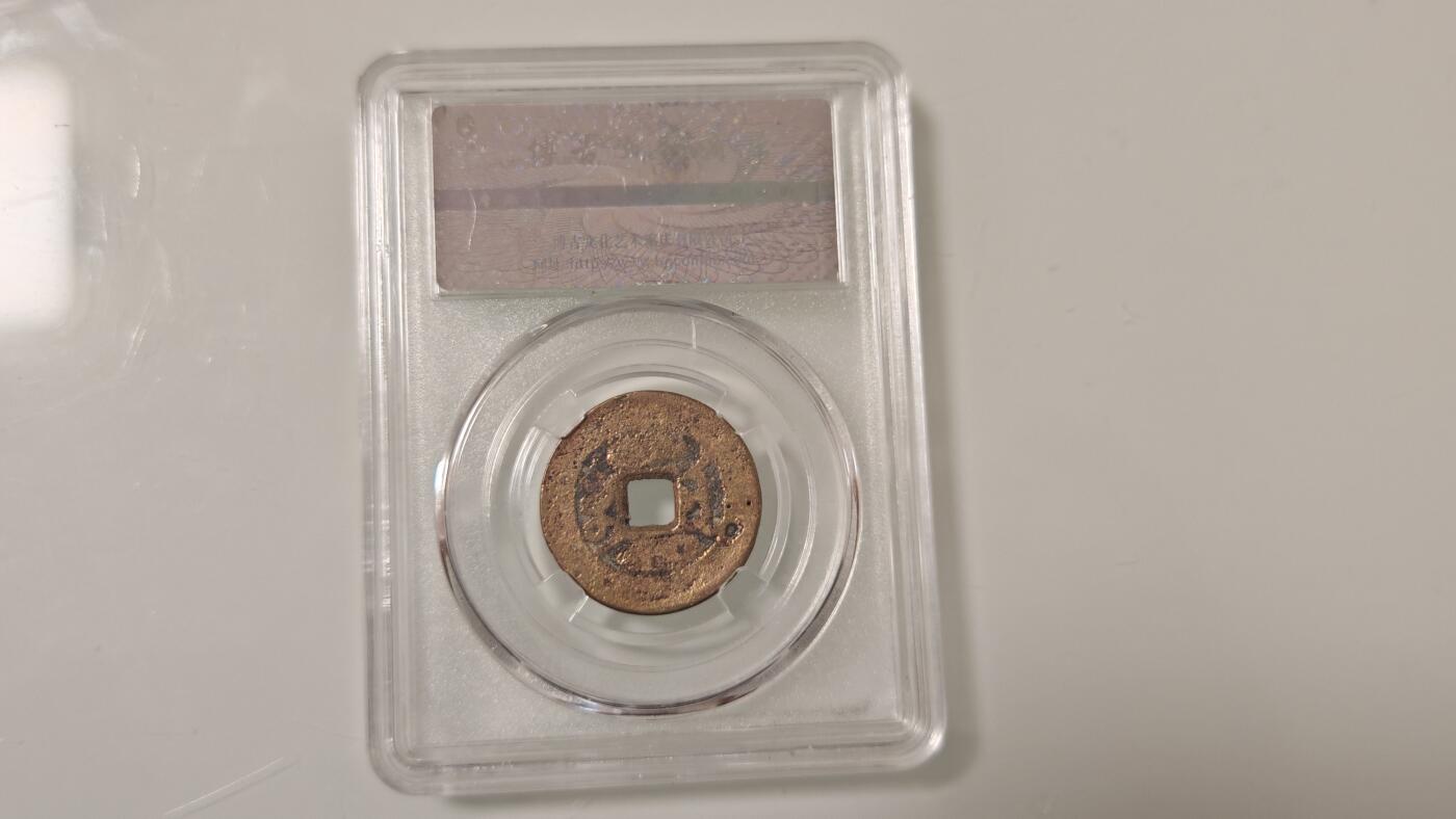 古代杂钱 野鸡盒子币一枚