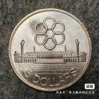 新加坡1973年第七届东南亚运动会5元银币 - 新加坡1973年第七届东南亚运动会5元银币