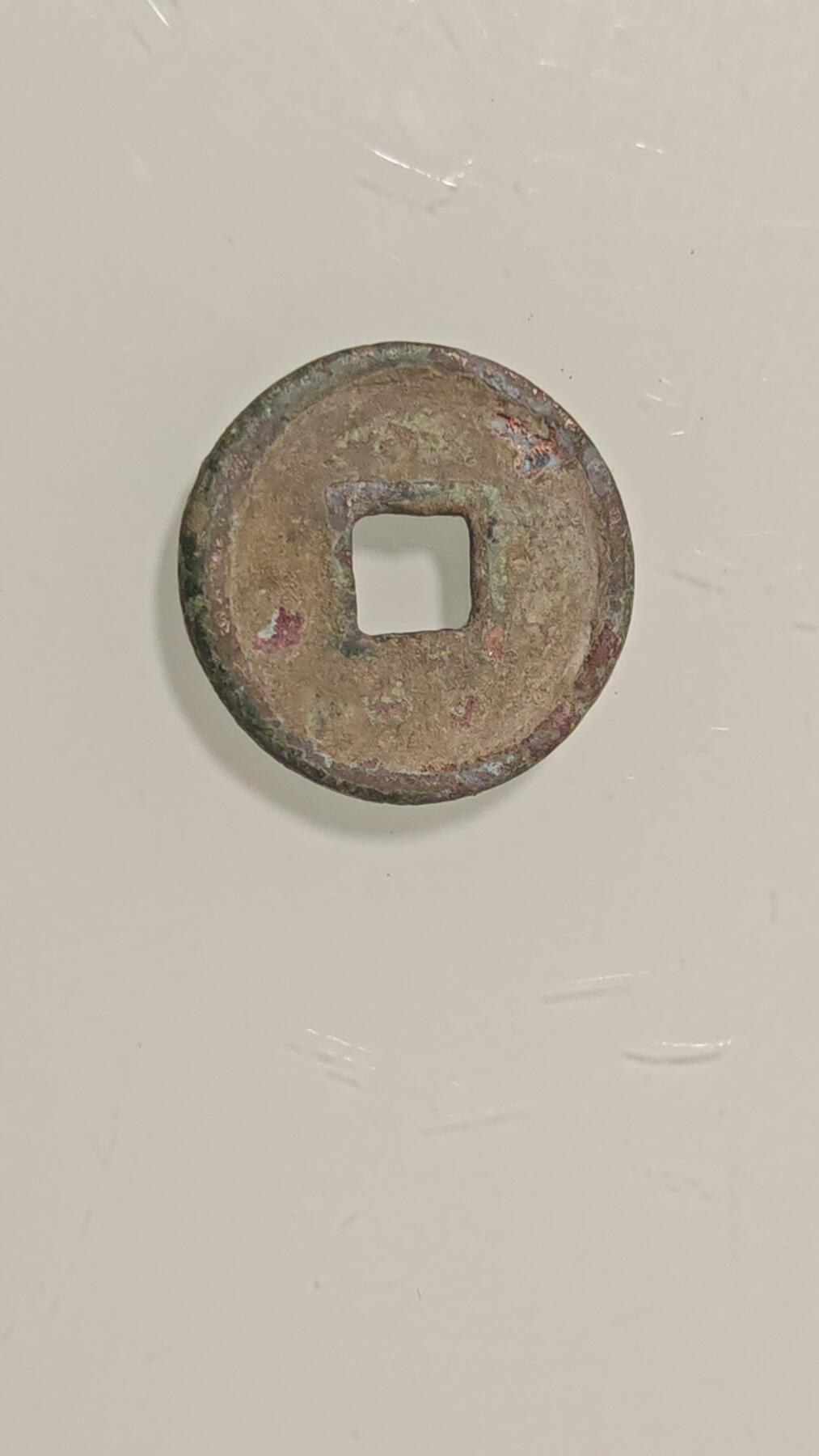 古代杂钱 大泉五十一枚