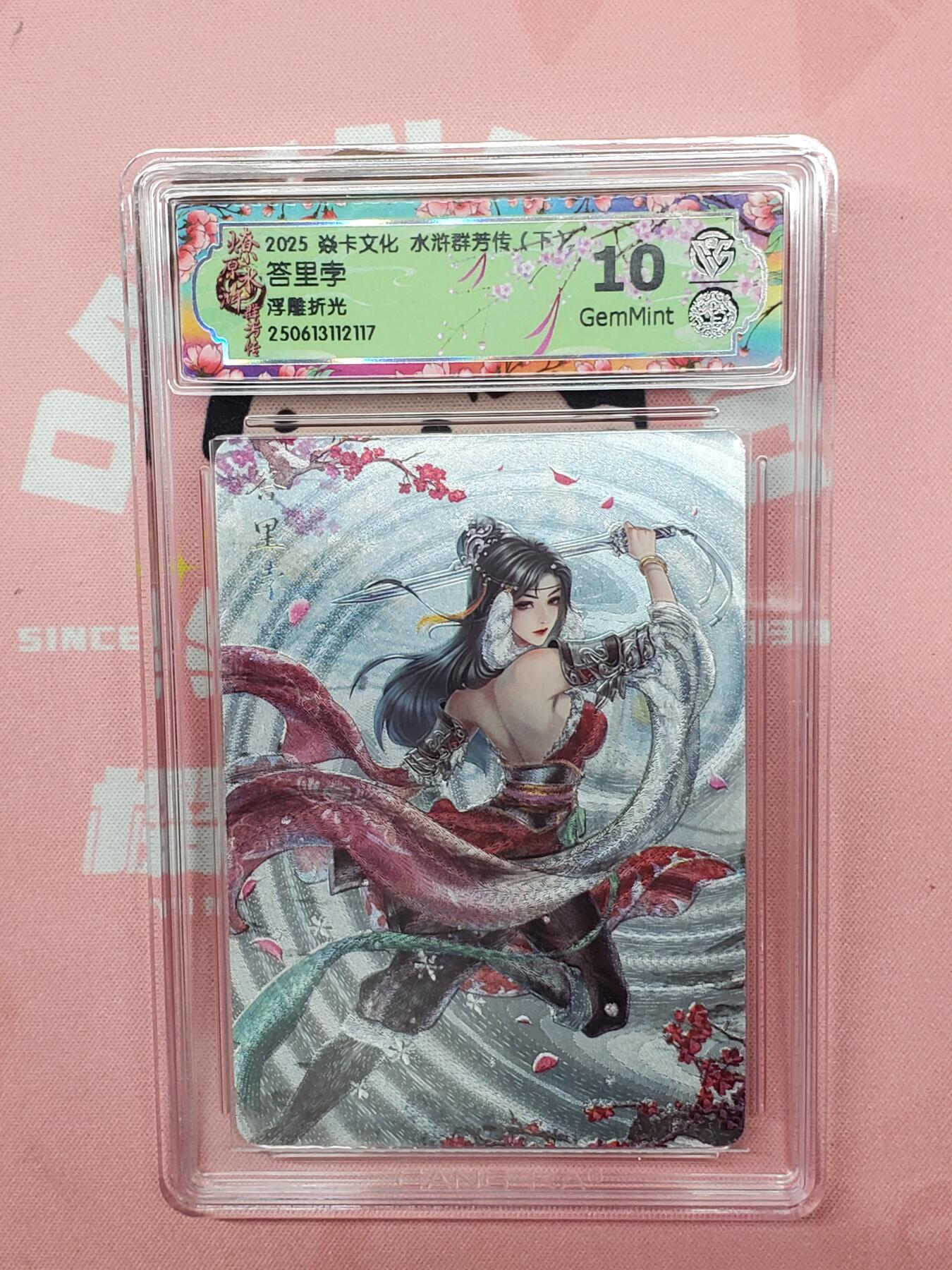 樱桃卡拍012 【浮雕折光】焱卡文化 水浒群芳 答里孛10分