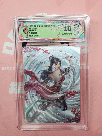 樱桃卡拍012 - 【浮雕折光】焱卡文化 水浒群芳 答里孛10分