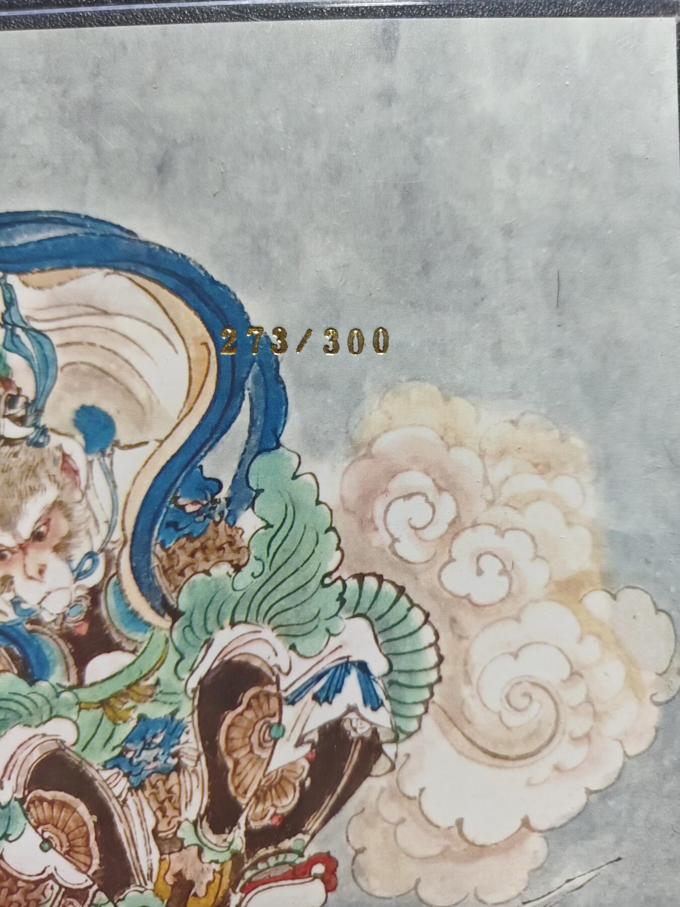 天玑星卡拍第157期《1.5周一截拍》持续收拍收评中 满赠卡需备注 百里卡牌 西游记 大圣战小圣 273/300 A4 粗闪 大卡