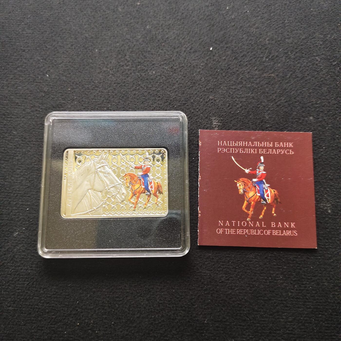 【全场包邮】纯粹捡漏拍491场（免费代拍第28场） 【少见】白俄罗斯2012年20卢布俄罗斯纯种马彩色精制长方形（31.1克）纪念银币-含证书-量6000