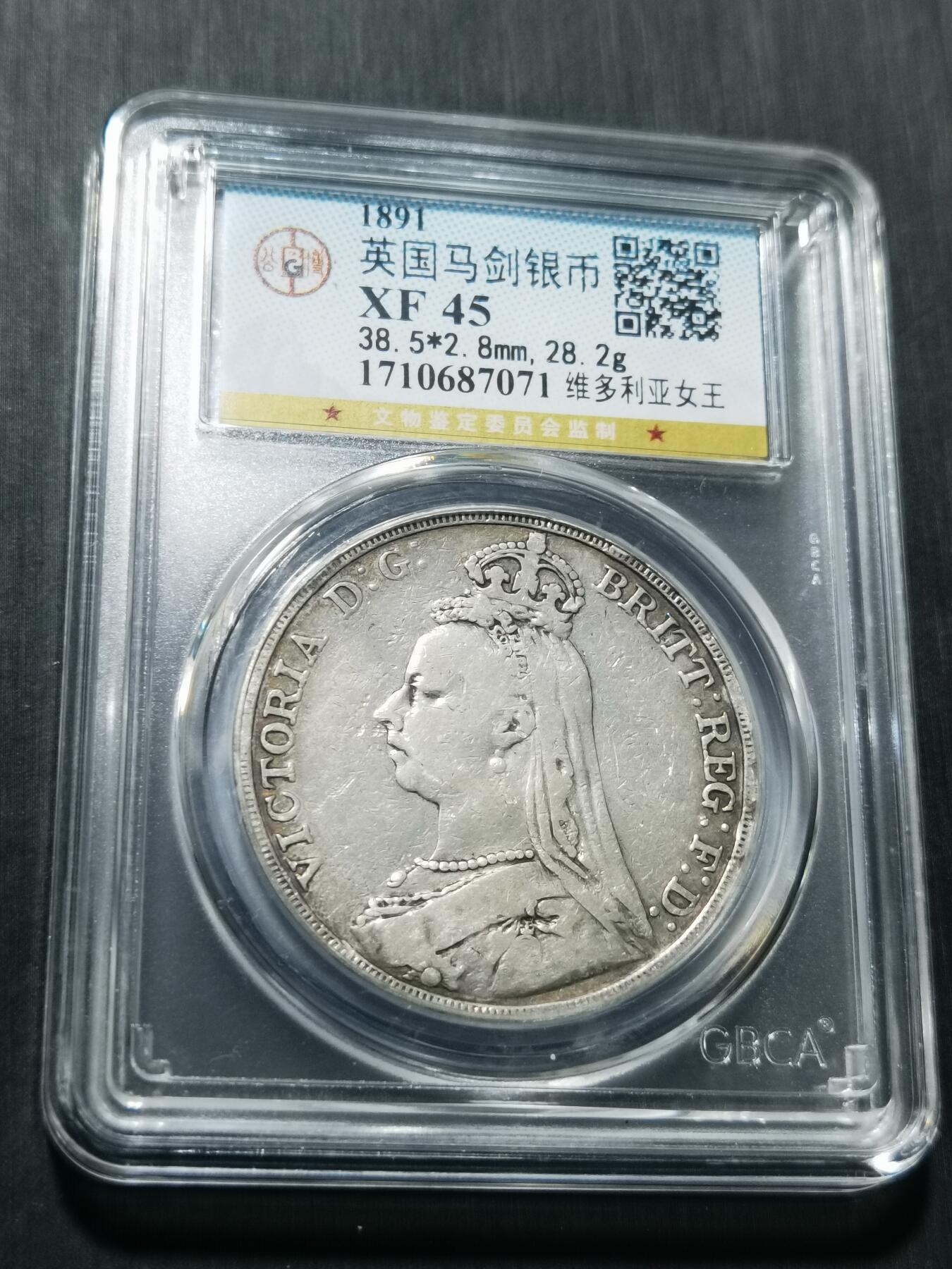 天下钱庄专场欢迎参拍 英国维多利亚马剑银币