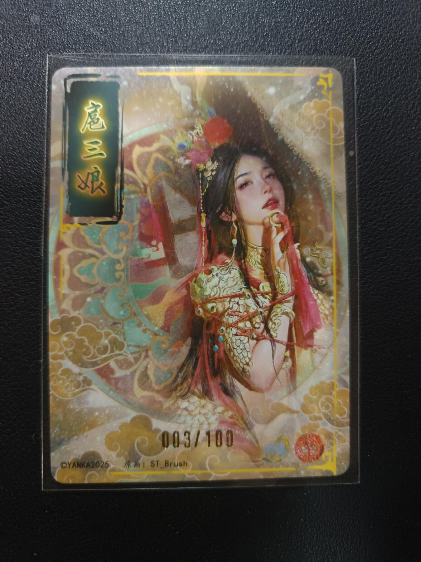 天玑星卡拍第157期《1.5周一截拍》持续收拍收评中 满赠卡需备注 焱卡文化 人间传 扈三娘 003/100 折光