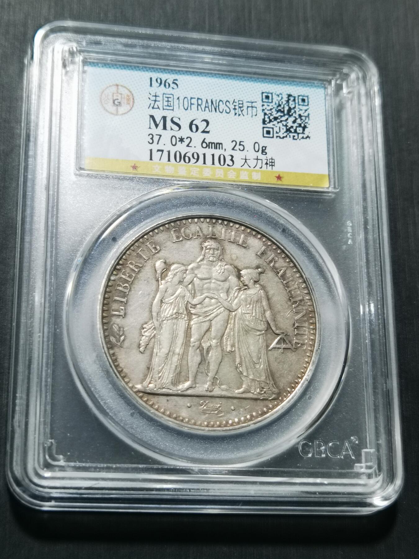 天下钱庄专场欢迎参拍 法国大力神10法郎银币