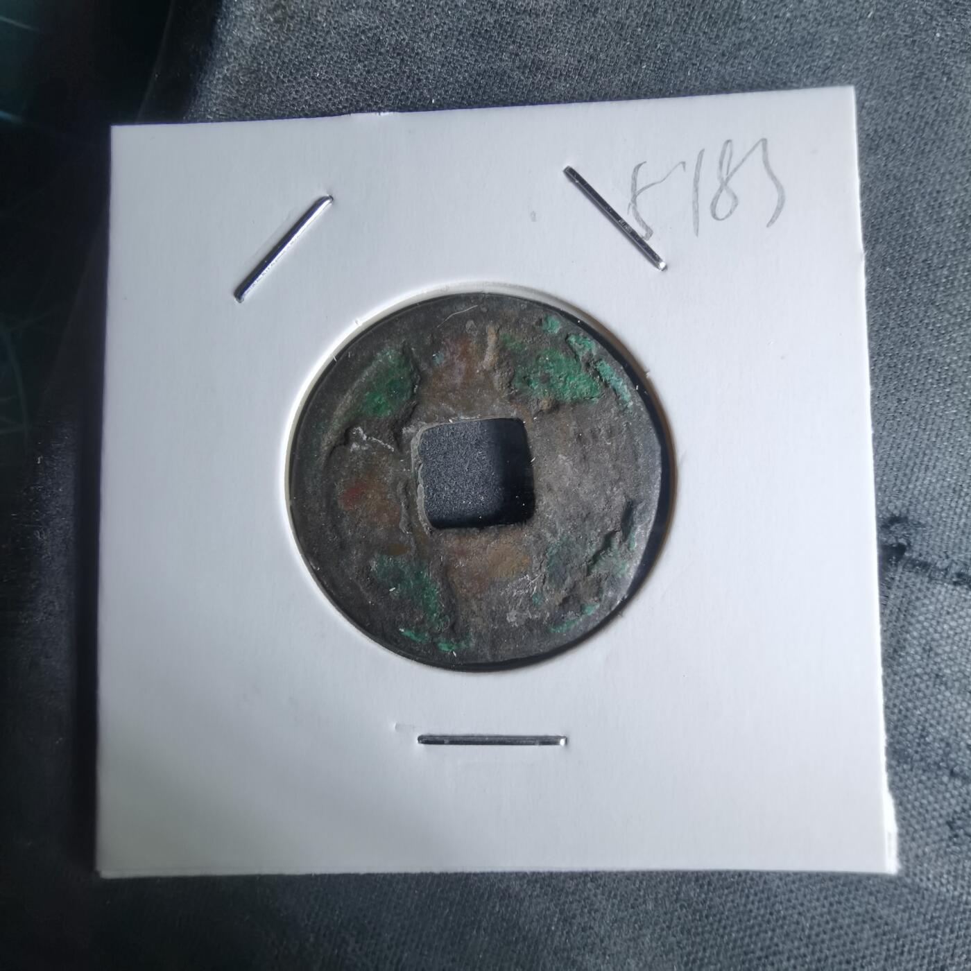 沼泽如烟--第951场 皇宋通宝