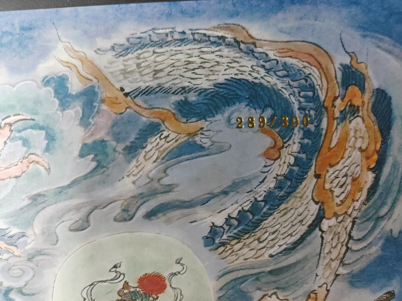 天玑星卡拍第157期《1.5周一截拍》持续收拍收评中 满赠卡需备注 百里卡牌 西游记 五圣成真 289/300 A4 粗闪 大卡