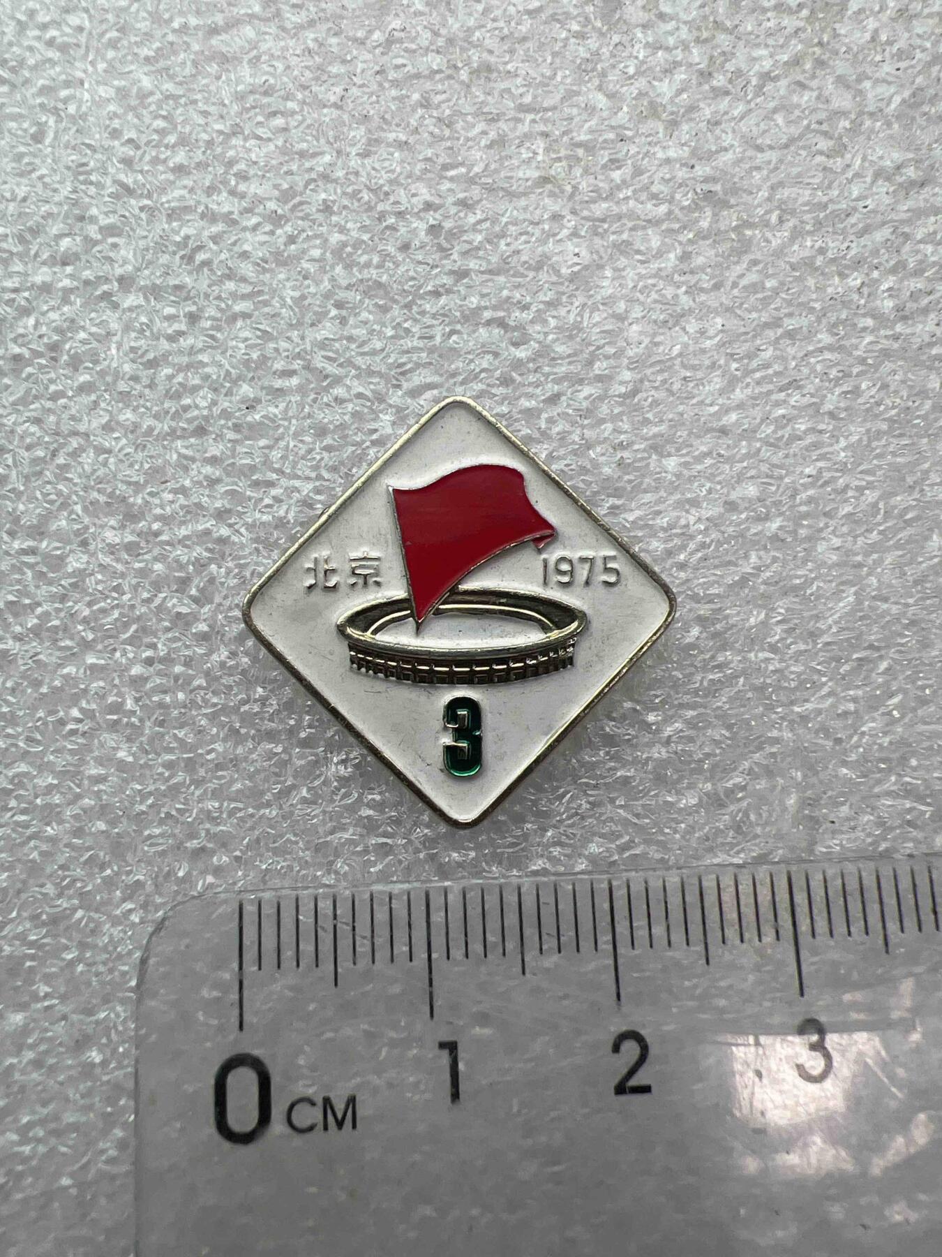 真品像章、纪念章 真品像章、纪念章