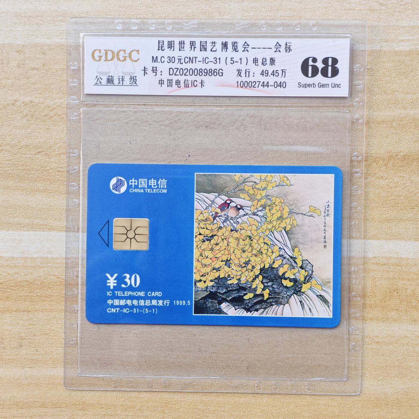 （IC卡全部新卡）第14期2026年1月2日21：10截拍 电总版原封套新卡