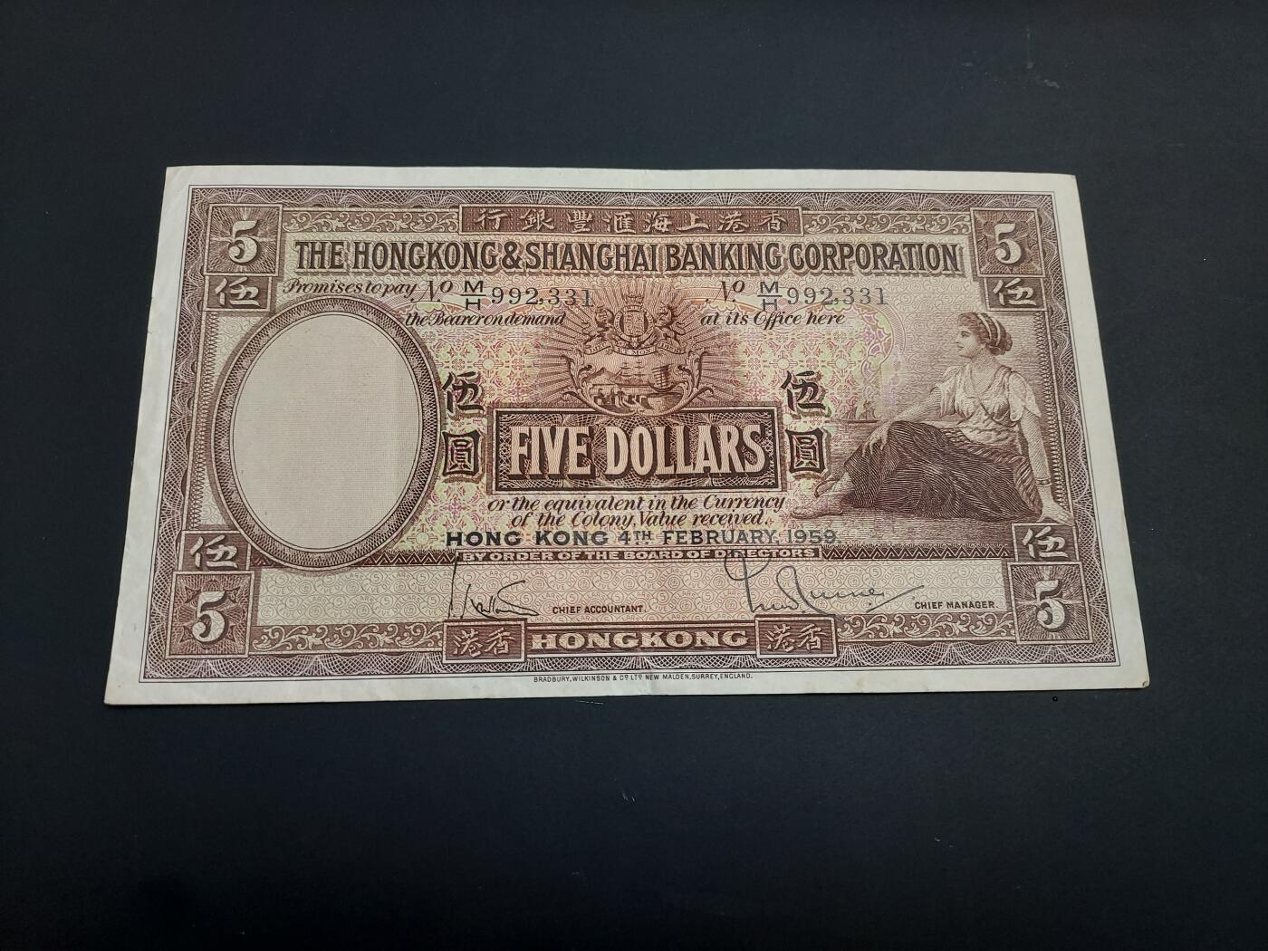 博彦收藏   1月10日 8点 钱币专场 全场包邮 1959 汇丰大棉胎5元 85品左右