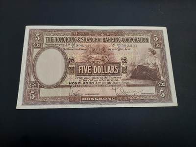 博彦收藏   1月10日 8点 钱币专场 全场包邮 - 1959 汇丰大棉胎5元 85品左右