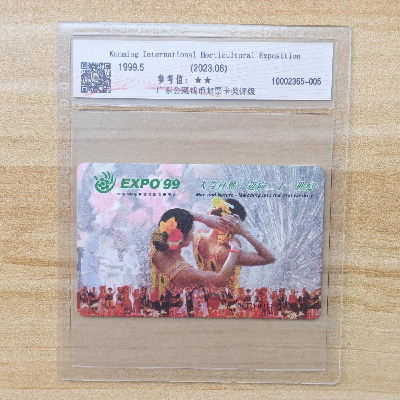 （IC卡全部新卡）第14期2026年1月2日21：10截拍 云南版原封套新卡