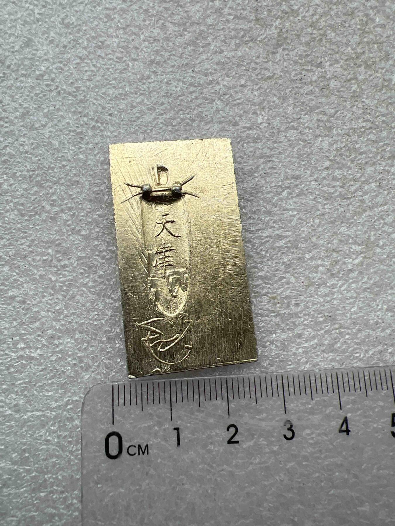 真品像章、纪念章 真品像章、纪念章