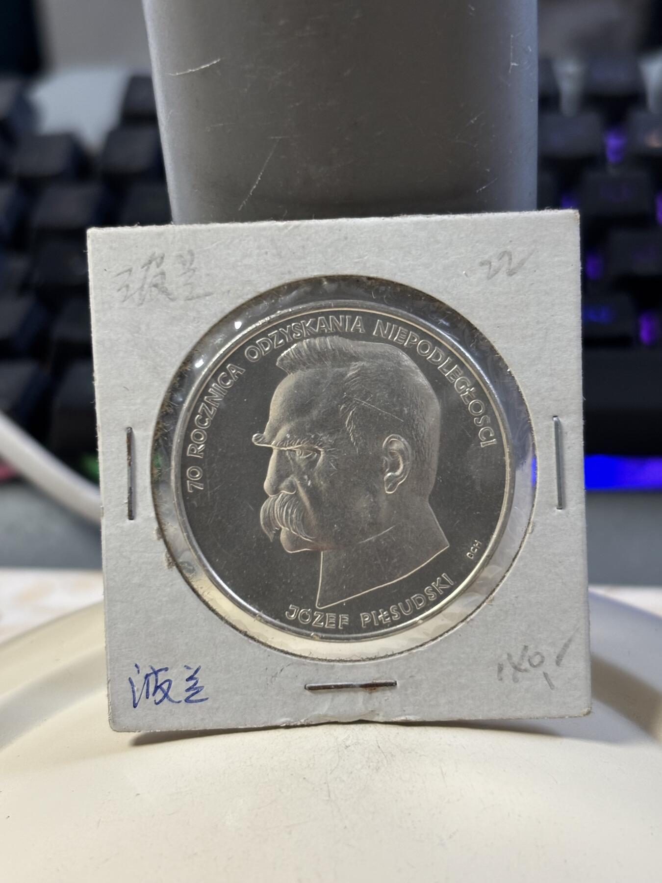 第186期拍卖 波兰1988年约瑟夫·毕苏斯基纪念银币，19.3克，750银银价261