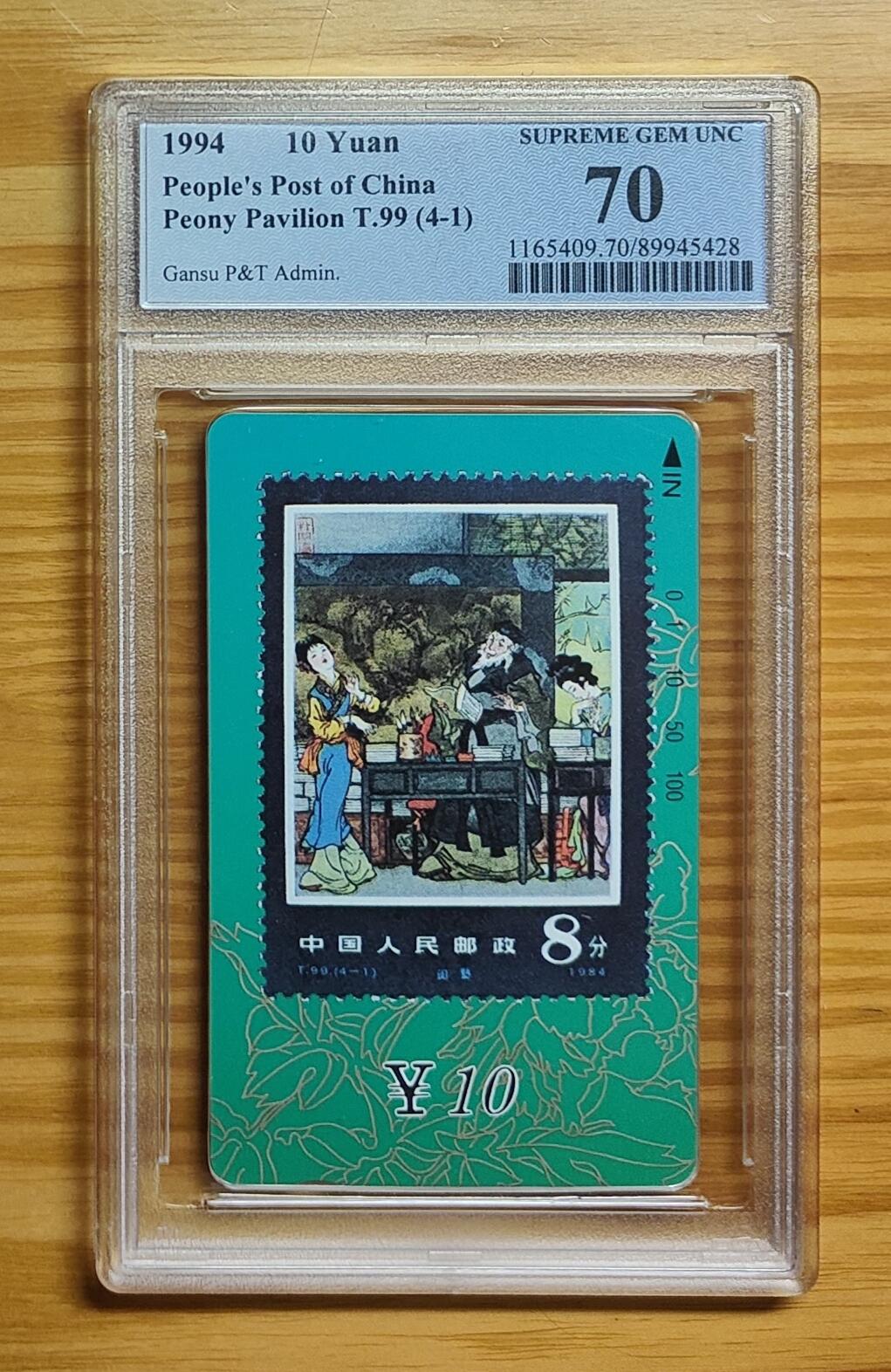 《鸿通俱乐部》拍卖第69期 2025年12月31日21：00延时节拍 甘肃田村新卡《牡丹亭（4-1）1枚》  PCGS  70分