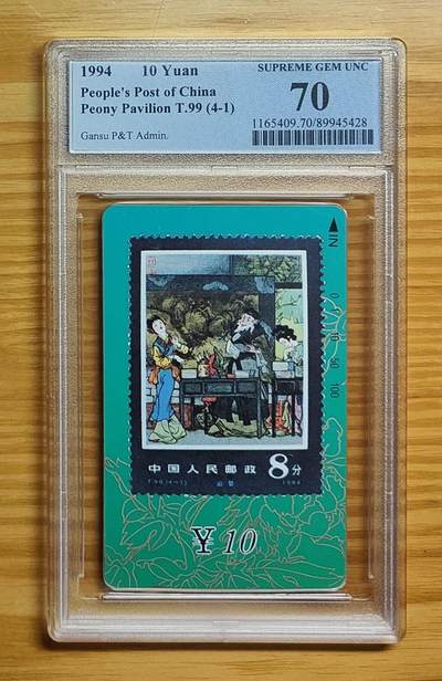 《鸿通俱乐部》拍卖第69期 2025年12月31日21：00延时节拍 - 甘肃田村新卡《牡丹亭（4-1）1枚》  PCGS  70分