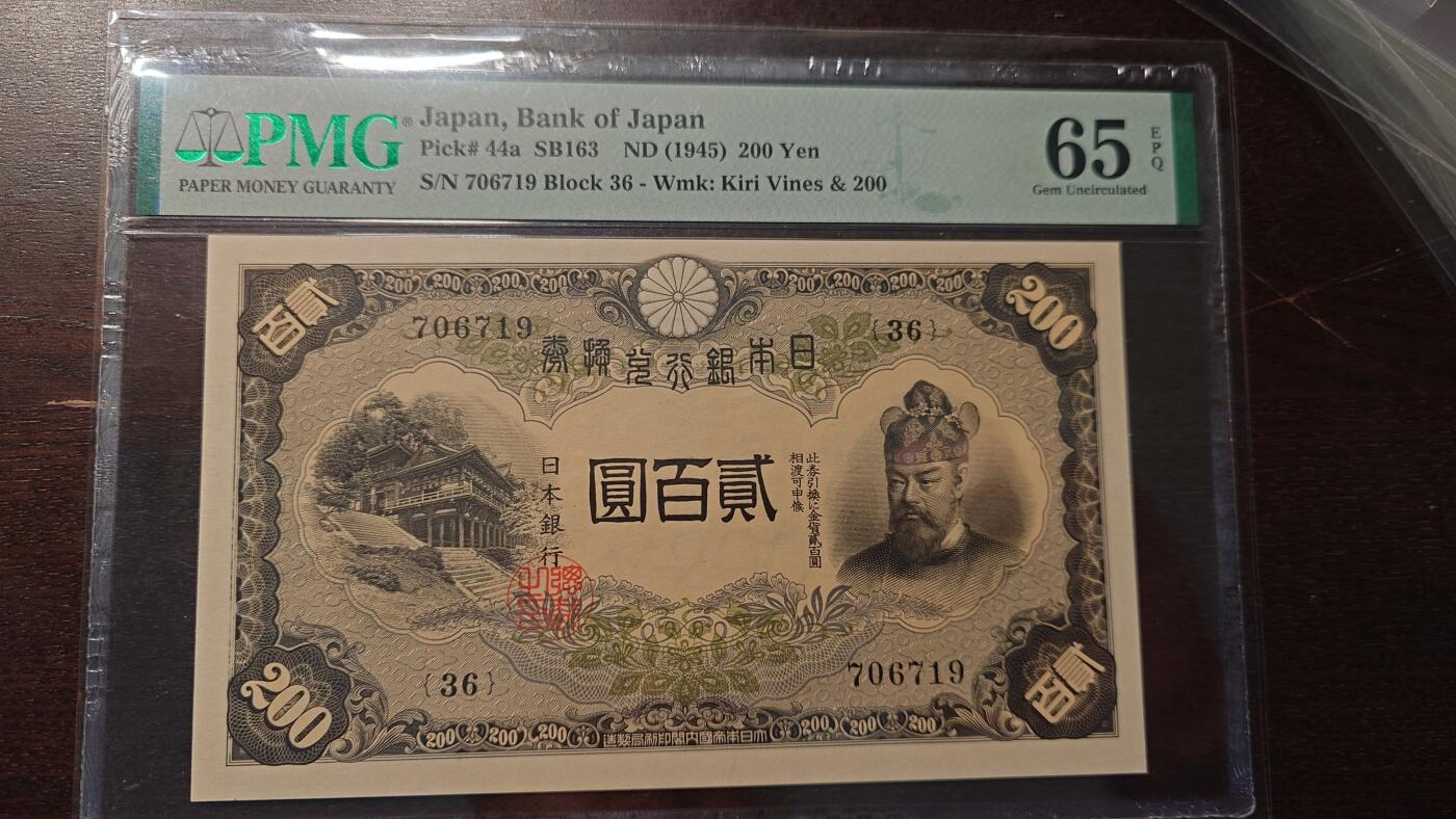 【新年四拍】世界钱币～微拍第225期暨2025年第65期  评级币拍卖场 1945年日本200元 PMG65E全程无4