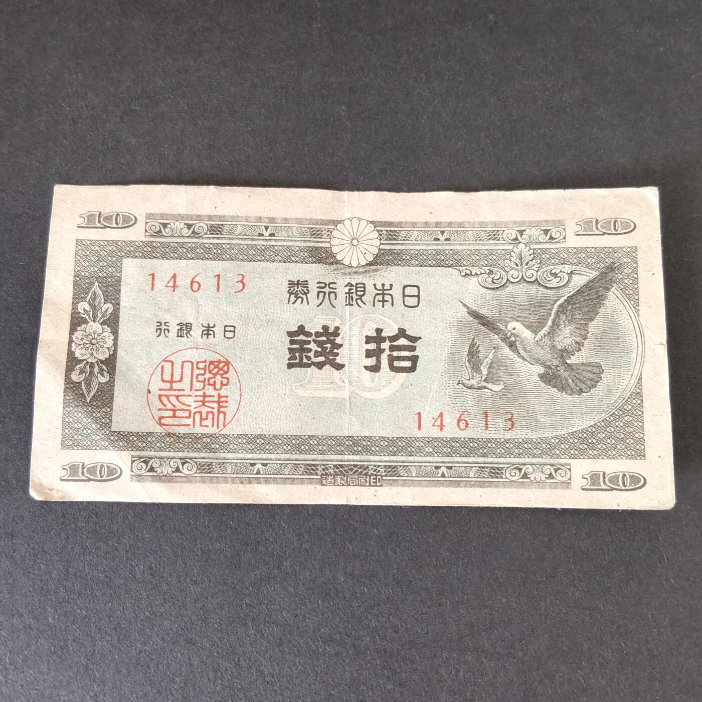 猩哥外币小铺➨【第215场】 拾钱