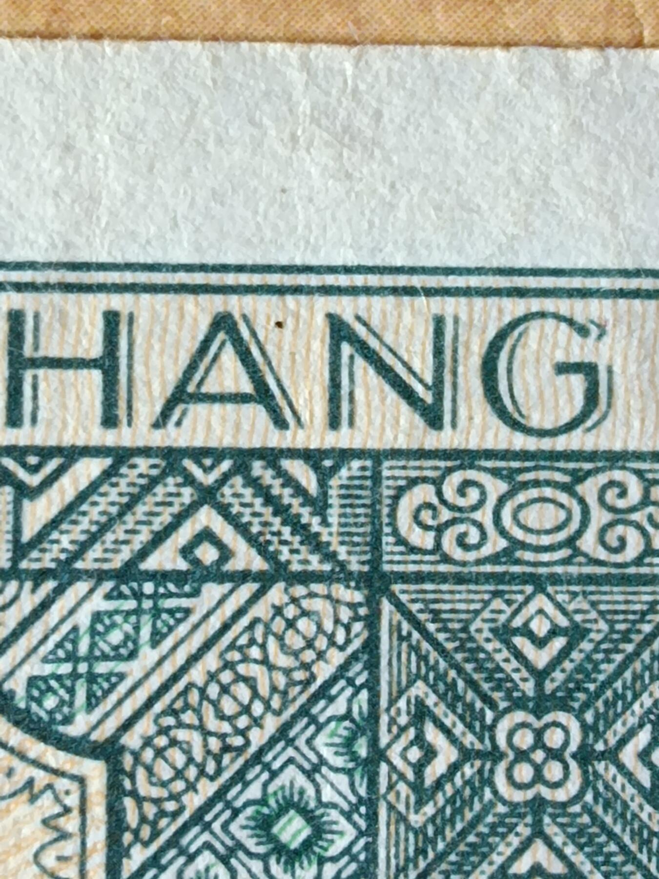 8002角漏油墨错版币