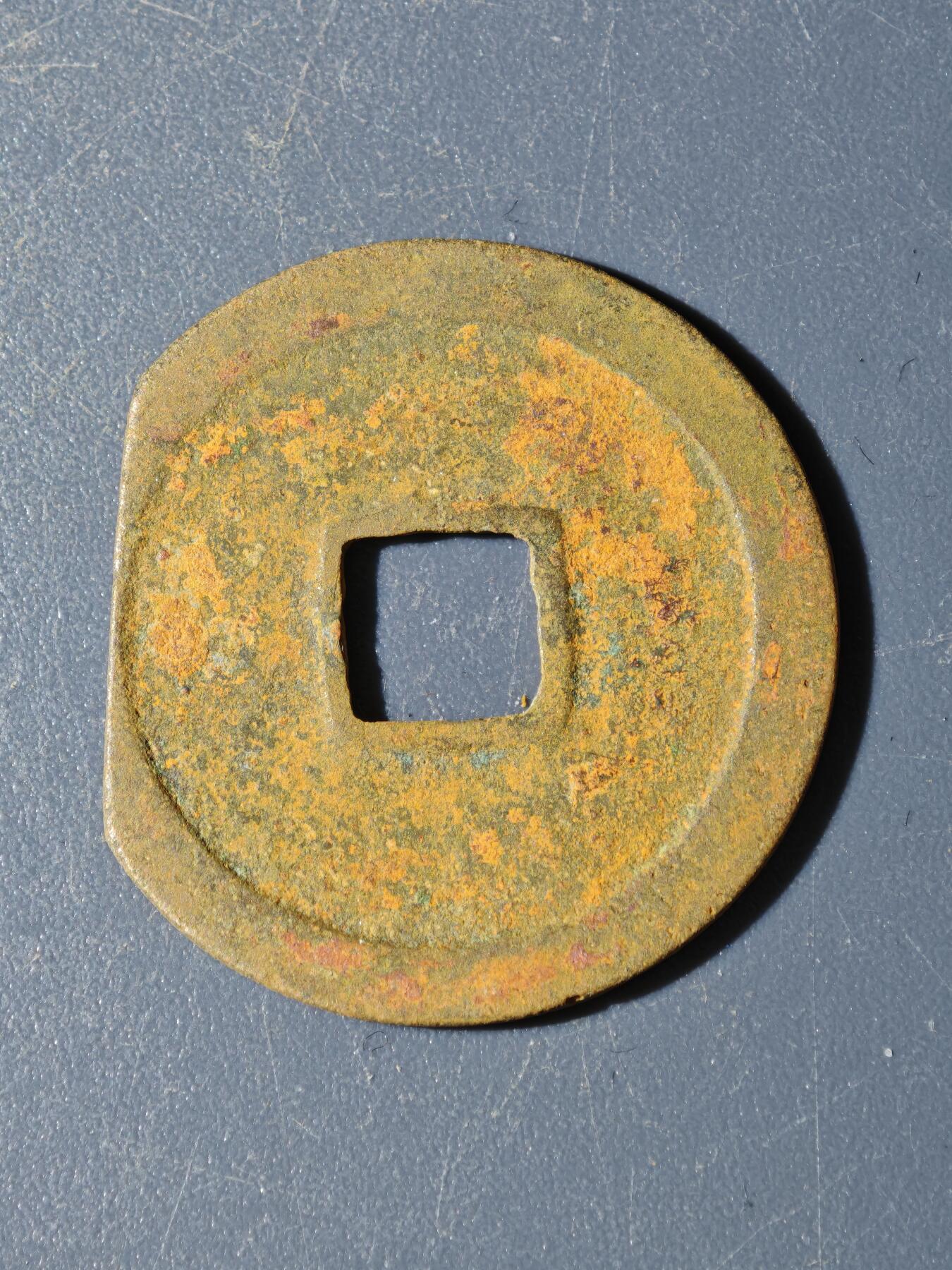 103期回流戒指饰品杂件纪念章丝路钱币专场 A钱币版式