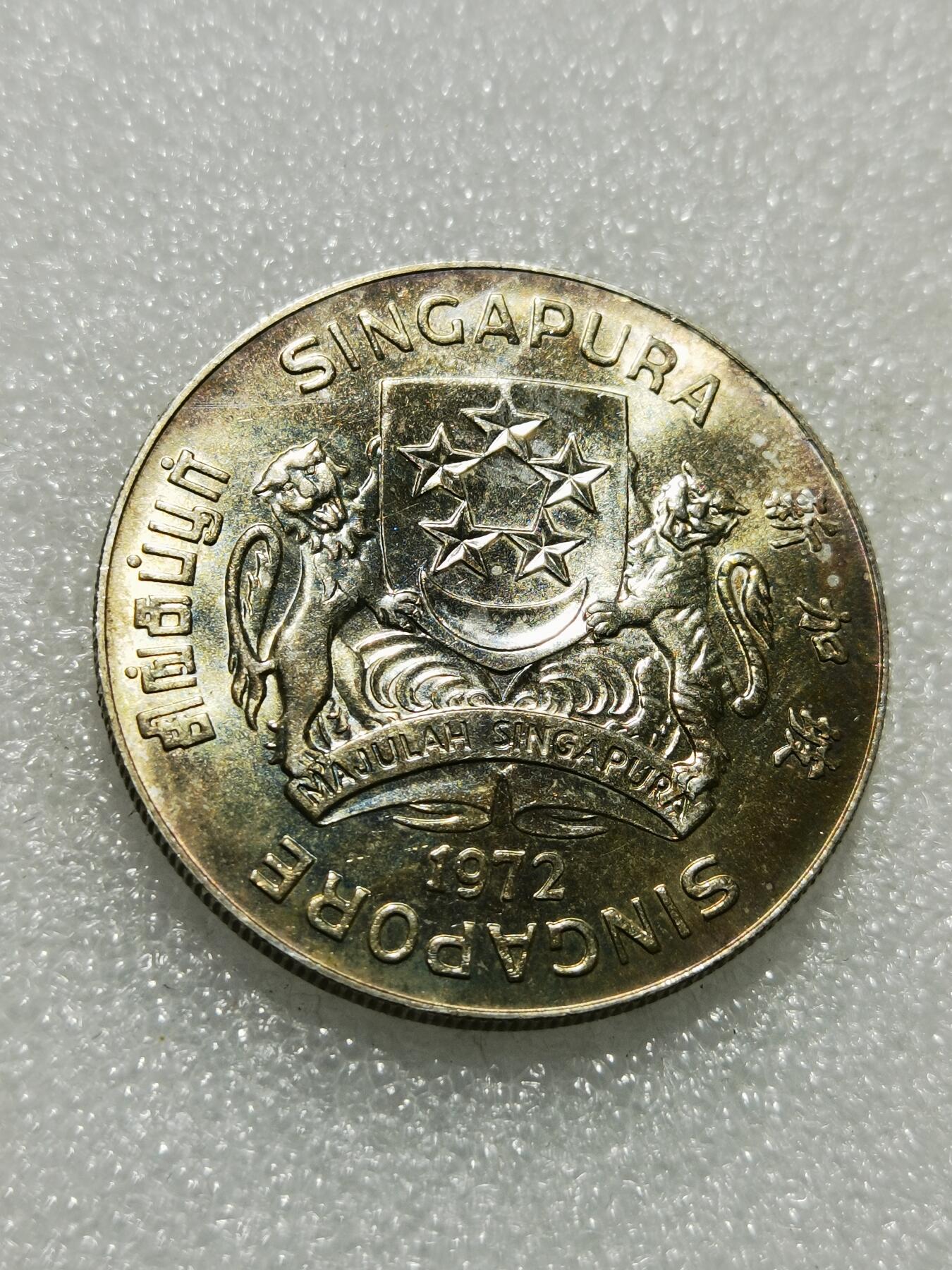 天下钱庄专场欢迎参拍 1972新加坡海鹰10元银币