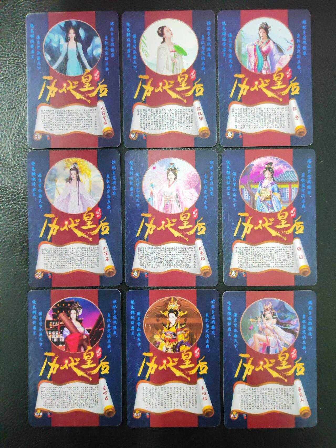 阳大大卡牌拍卖第90期（持续收拍品，周五晚上九点截拍，进群福利早知道） 【历代皇后】宁缺卡牌 历代皇后 张嫣等粗闪10张