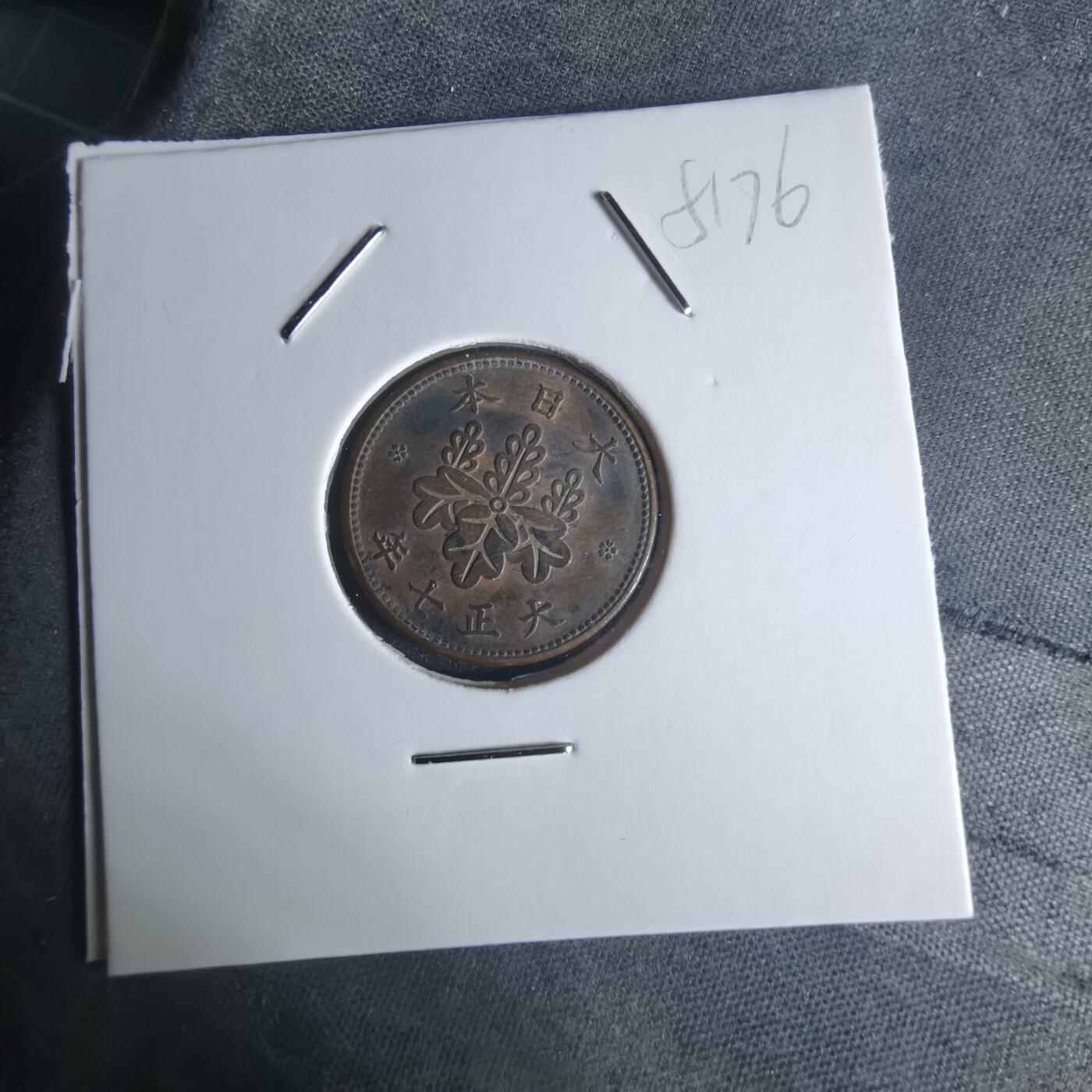 沼泽如烟--第951场 大正七年五厘