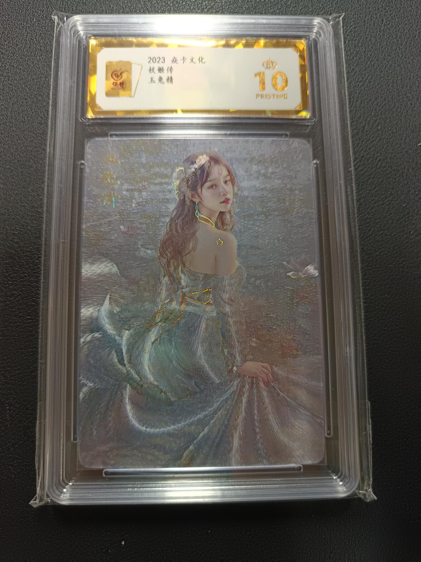 天玑星卡拍第157期《1.5周一截拍》持续收拍收评中 满赠卡需备注 焱卡文化 妖姬传 玉兔精 幻彩折光 保粹爆金10