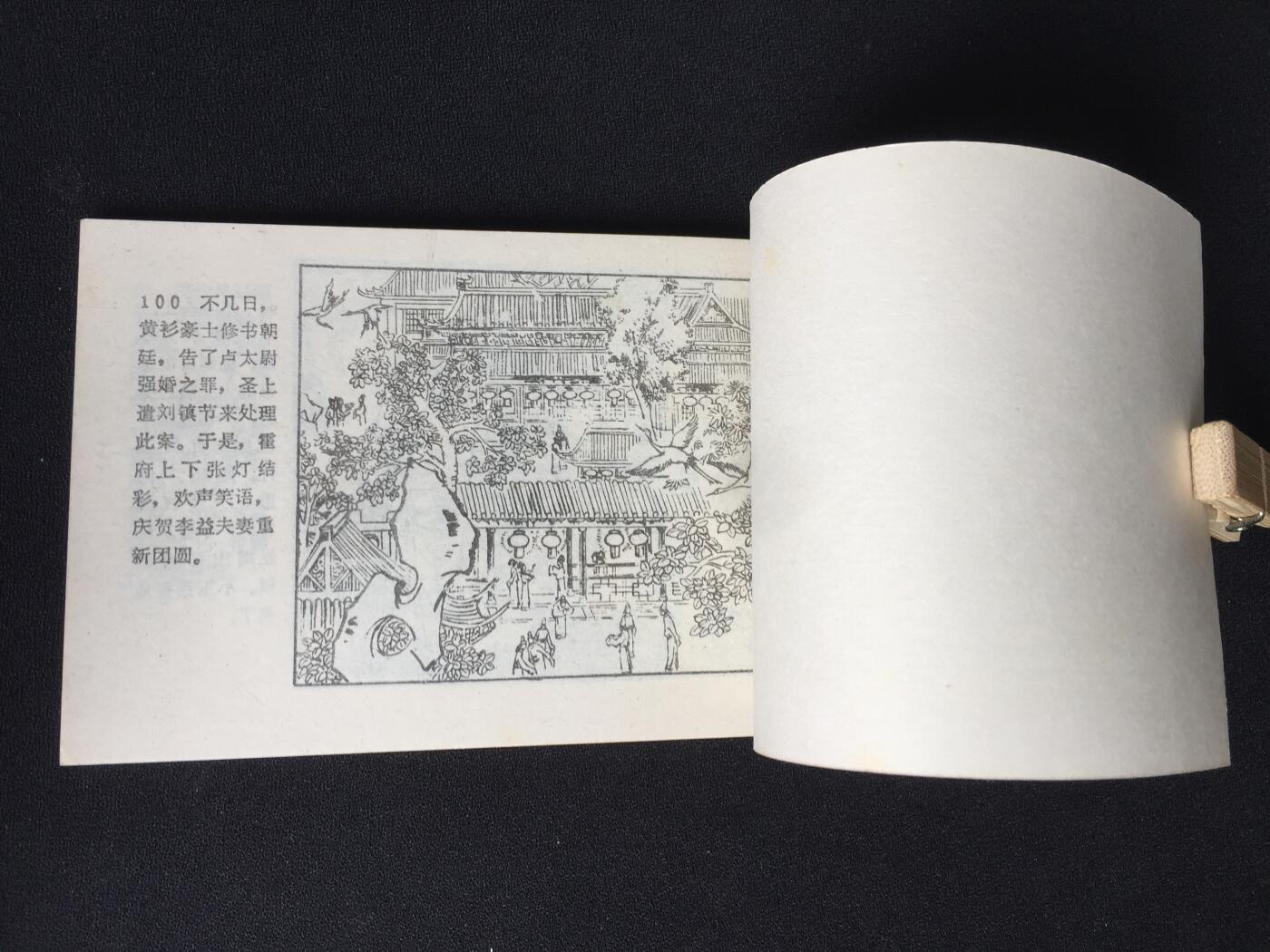 紫钗记▁▂▃▅▆▇ Y1CC1914【封底浅灰色圆点是相机镜头导致】清书！不计成本！给钱就卖！