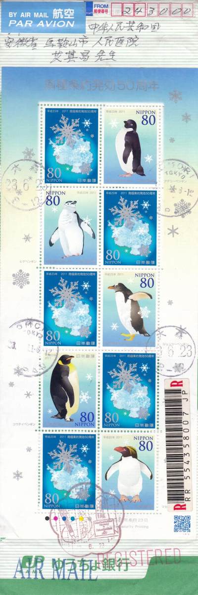01月01日（周四）20:00日本首日实寄封专场 - 2011日本《南极条约生效50周年》小版 东京大森邮局首日挂寄国内 一套一枚