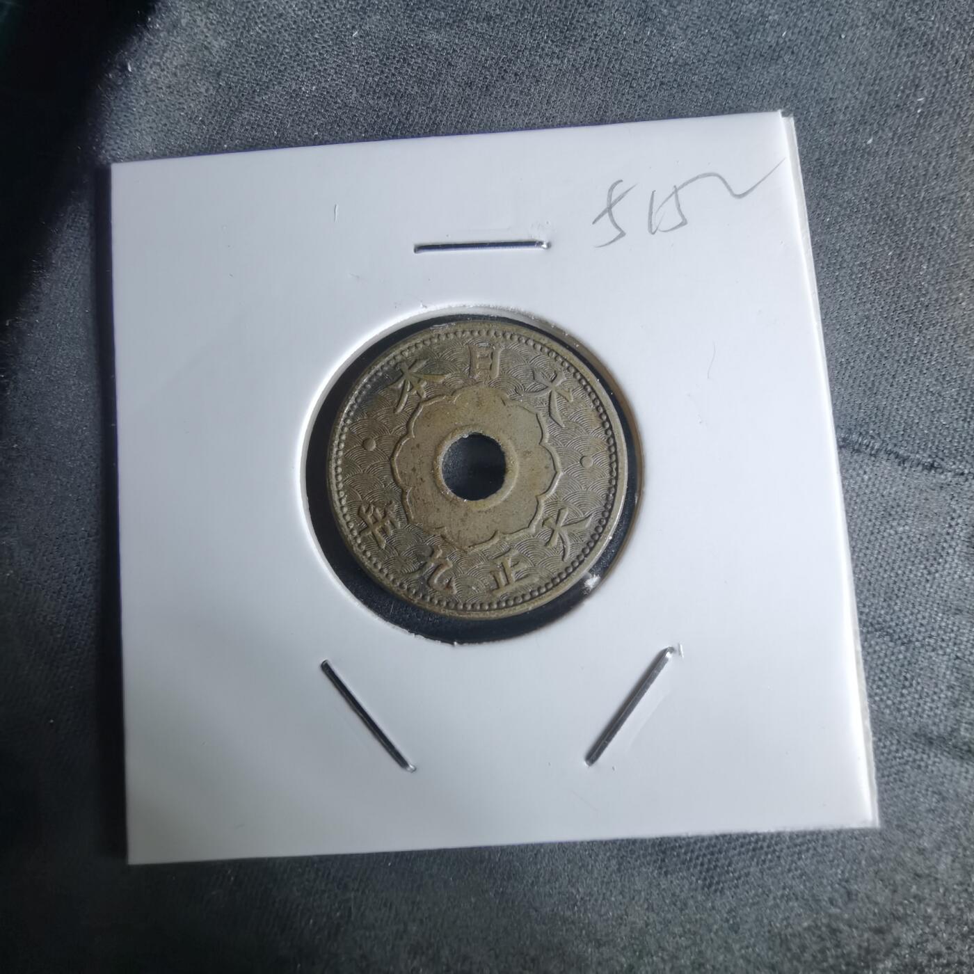 沼泽如烟--第951场 大正九年大五钱