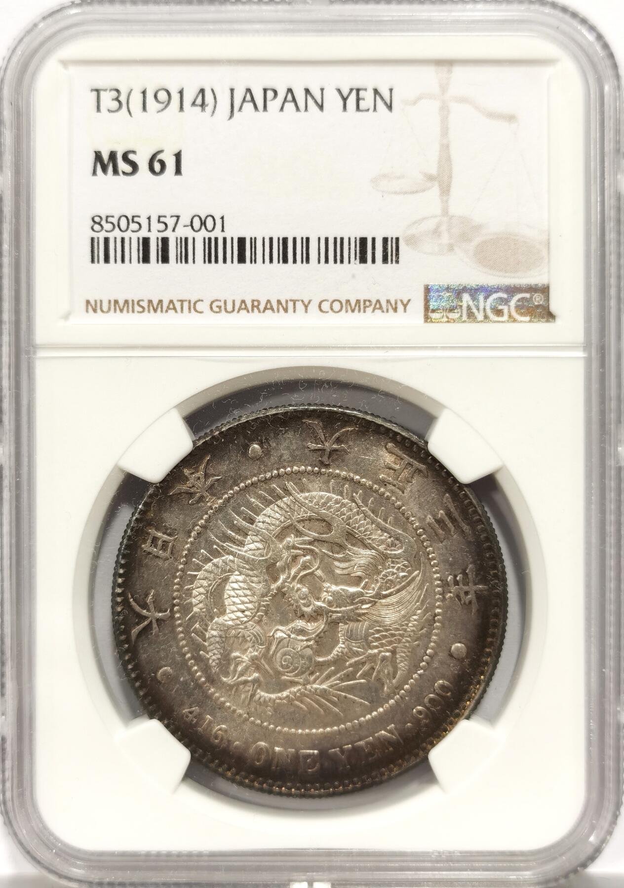 博洋堂“岁启嘉年”2026新年精品大拍专场暨第155期（全场包邮） NGC MS61 日本大正三年（1914）龙洋一圆银币，少见的环黑彩包浆加十字转光，状态极佳！