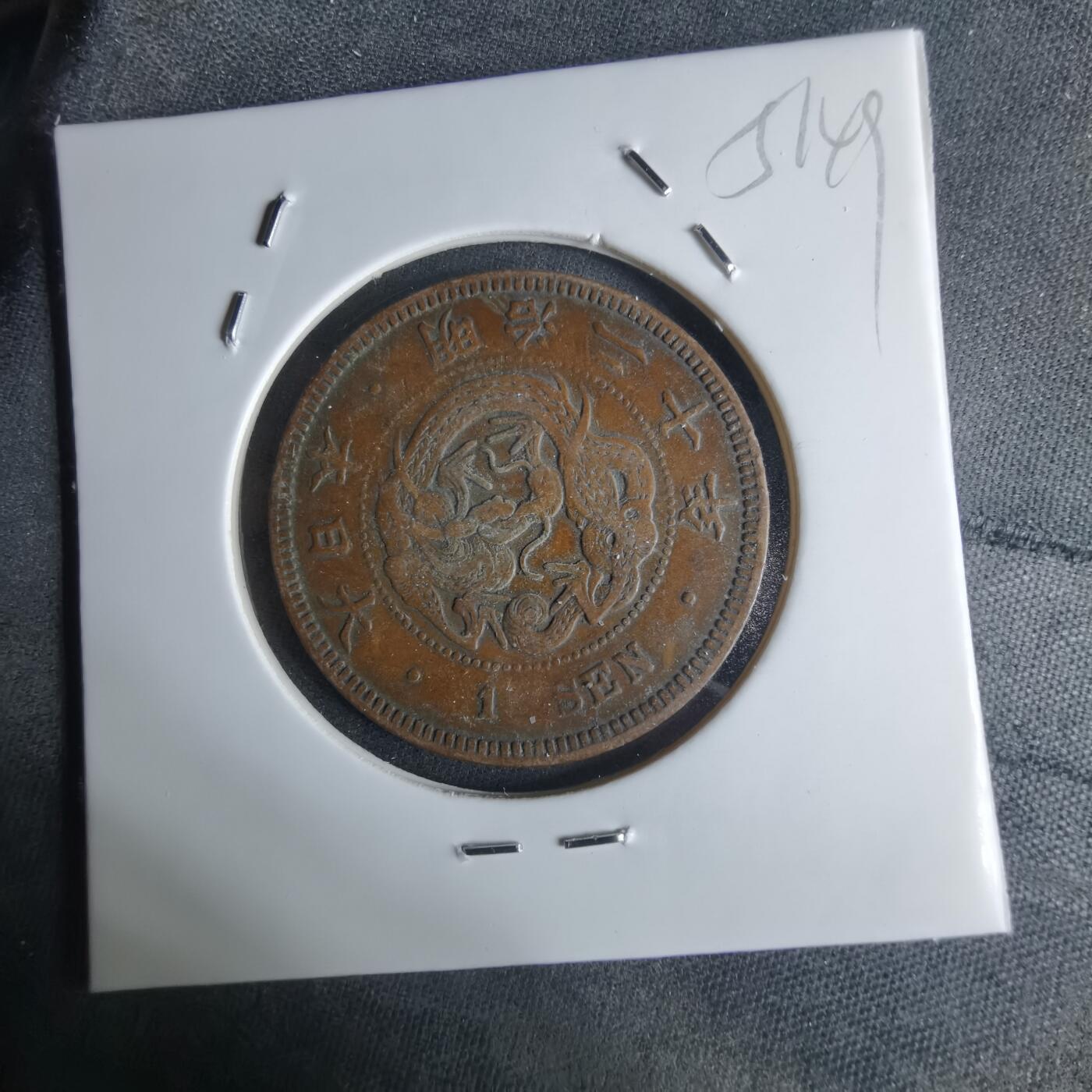 沼泽如烟--第951场 明治二十年龙一钱