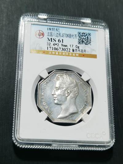 天下钱庄专场欢迎参拍 - 18世纪法国八角银代币