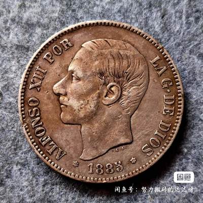 西班牙阿方索十二世中年版5比塞塔银币 - 西班牙阿方索十二世中年版5比塞塔银币