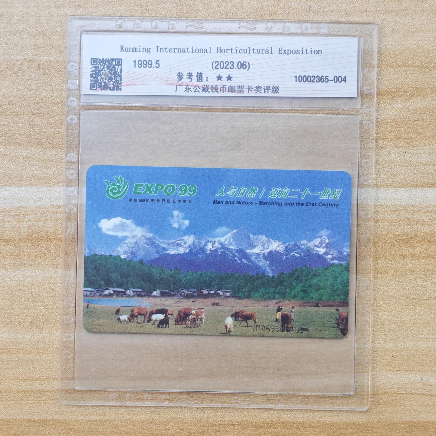 （IC卡全部新卡）第14期2026年1月2日21：10截拍 云南版原封套新卡