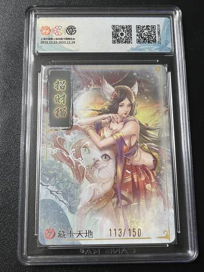 跨世纪的玩卡者们第6期 2023 焱卡文化 新年礼包 招财猫 限编 113/150 折光 10分