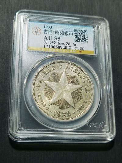 天下钱庄专场欢迎参拍 - 古巴共和国五角星银币