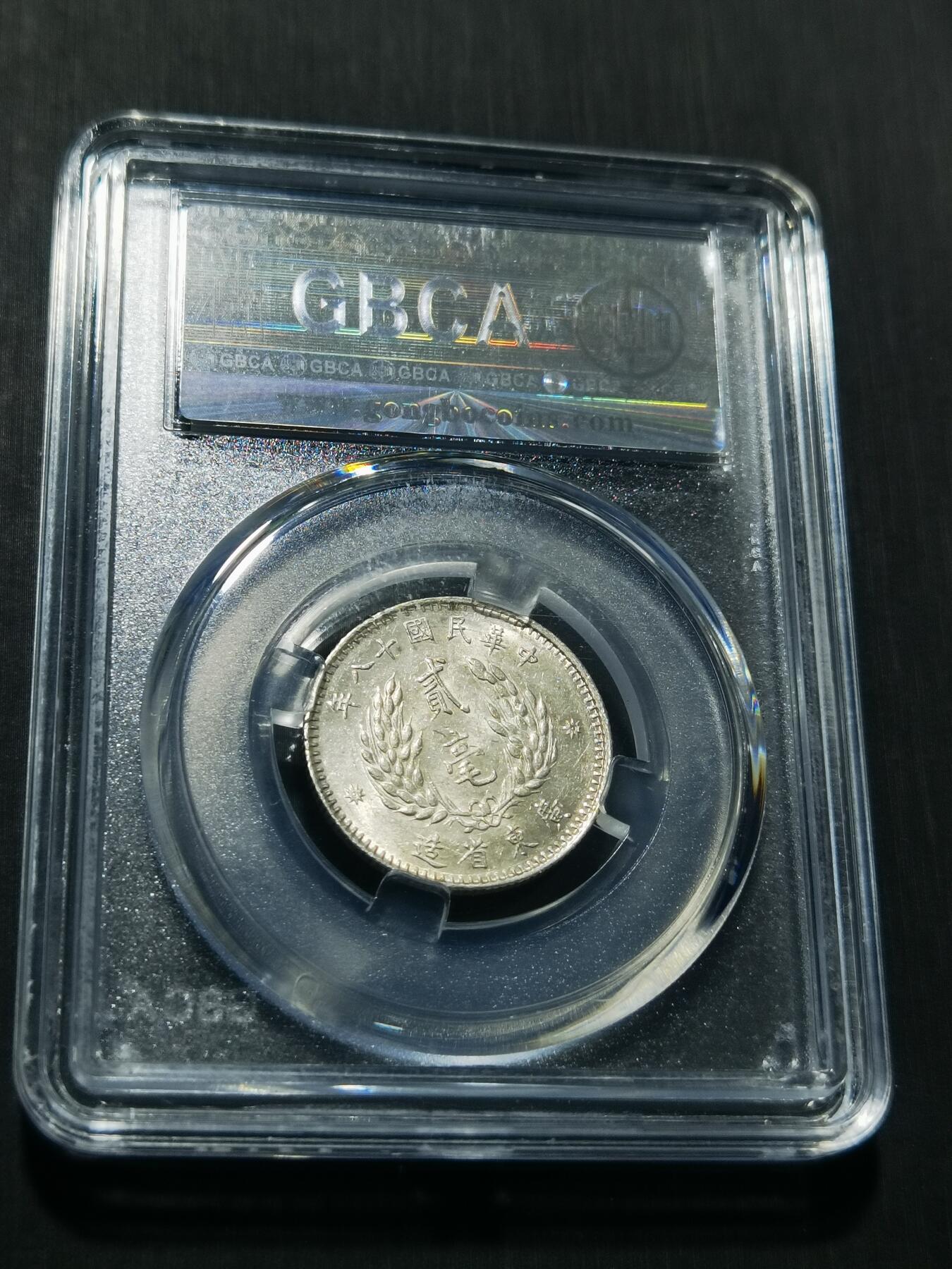 天下钱庄专场欢迎参拍 孙像两毫银币