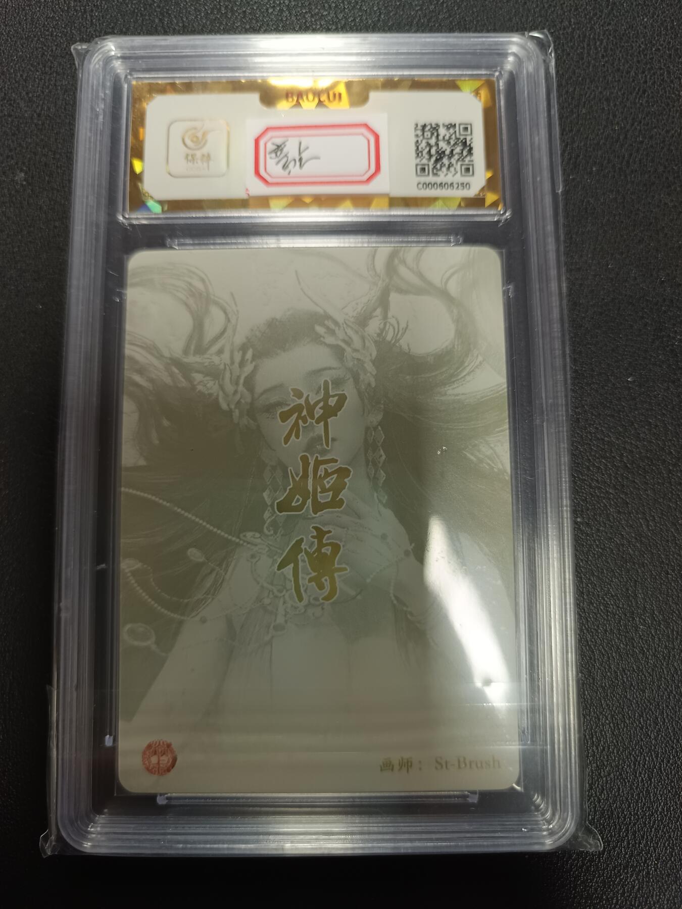 天玑星卡拍第157期《1.5周一截拍》持续收拍收评中 满赠卡需备注 焱卡文化 神姬传 苏妲己 普卡 保粹爆金10