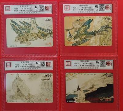 《鸿通俱乐部》拍卖第69期 2025年12月31日21：00延时节拍 - 湖北田村新卡《屈原》4全  鸿通  68分*3  67分*1