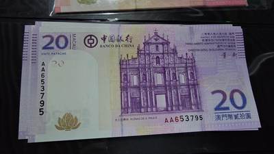 【新年三拍】世界钱币～微拍第224期暨2025年第64期  港澳币专场 - 2008年澳门中国银行20元 首发AA冠全新绝品无4尾号3795